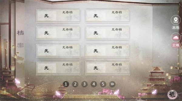 女帝如花隔云端游戏v1.0
