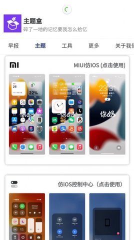 主题盒安装手机版v8.3
