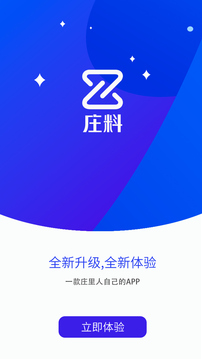 庄料官方版v5.0
