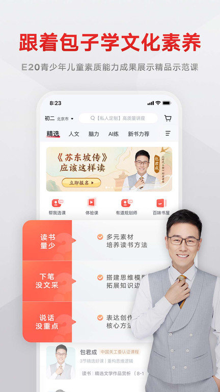 有道精品课app官网版v6.2.9
