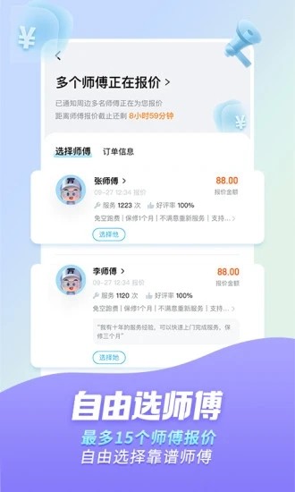 万师傅家装平台app免费v1.9.1
