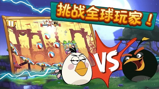 愤怒的小鸟2v3.7.1
