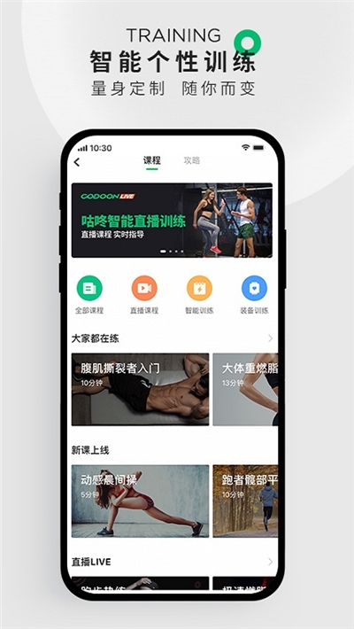 咕咚户外跑步软件最新版本安装v10.12.0
