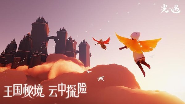 光遇国际服v0.21.5
