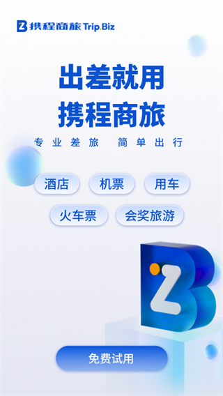 携程商旅app官网版v9.19.0
