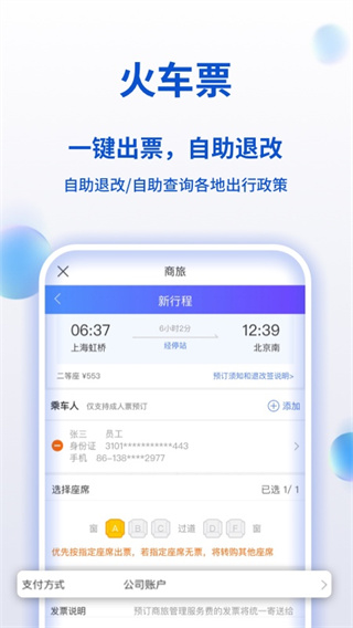 携程商旅app官网版v9.19.0
