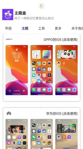 主题盒安装手机版v8.3
