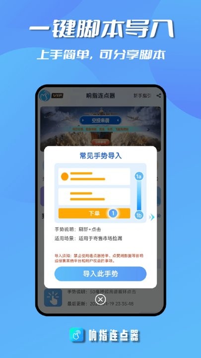 响指连点器appv1.1.0
