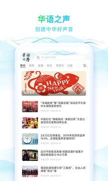 华语之声appv1.3.1
