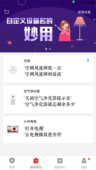 小爱音箱app安装v2.4.30
