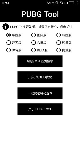 PUBG安装v2023
