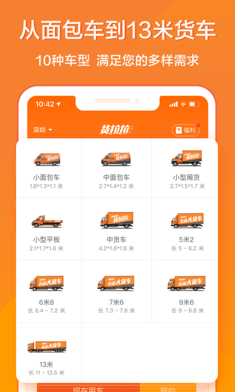 货拉拉app平台v6.7.44
