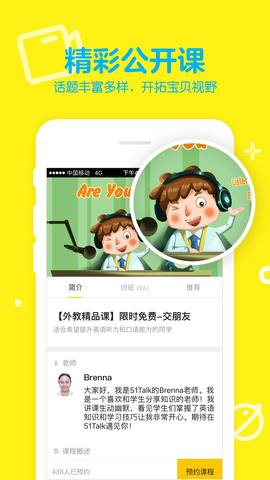 51talk青少儿英语最新版免费v4.5.9
