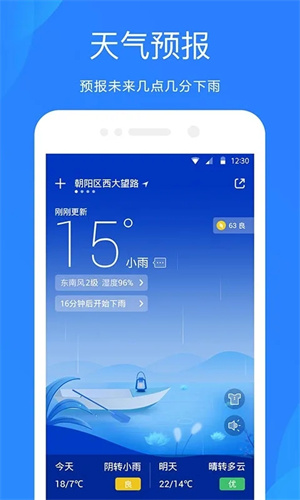 天气预报2023年最新版v7.6.2
