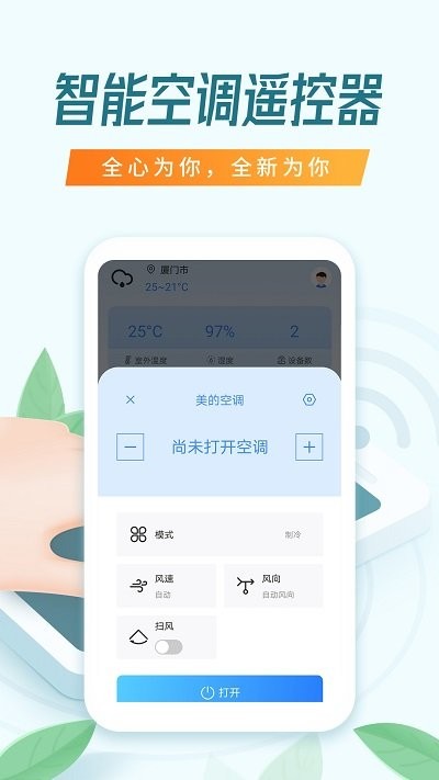 搜哈万能空调遥控器appv1.3.6
