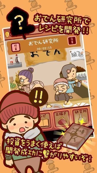 开关东煮店手游v1.0.1
