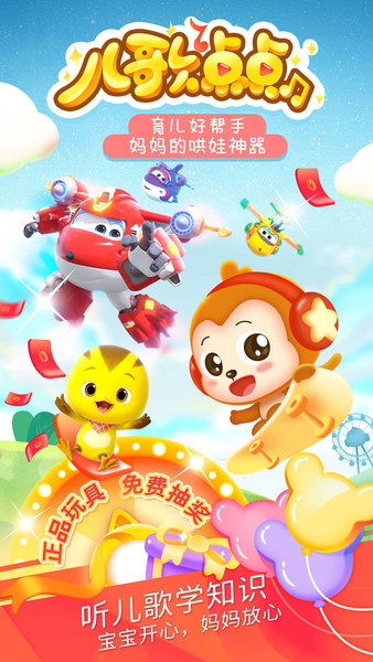 儿歌点点2023最新版免费v3.75.0
