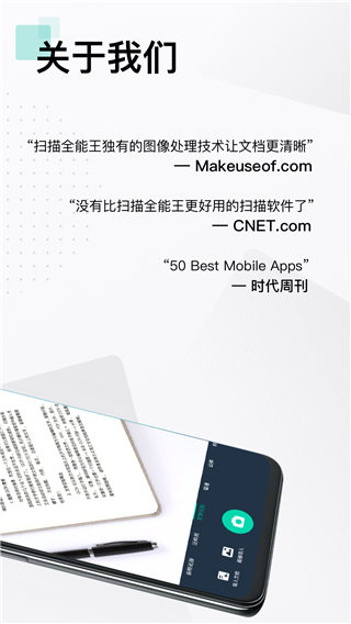 扫描全能王免费版v6.40.0
