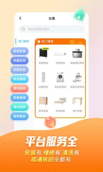 万师傅家装平台app免费v1.9.1
