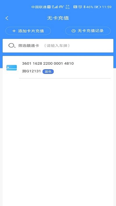 赣通宝app最新版v3602.2303.2
