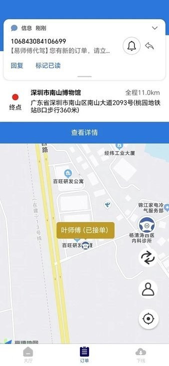 八巡代驾app手机版v1.2.5
