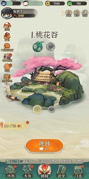 侠客梦v1.9
