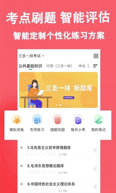 三支一扶练题狗appv3.0.1
