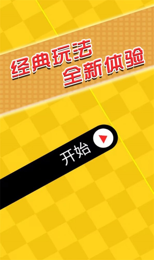 闯关你行么游戏v1.0.3
