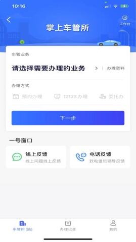 北京交警app安装最新版本v3.4.1
