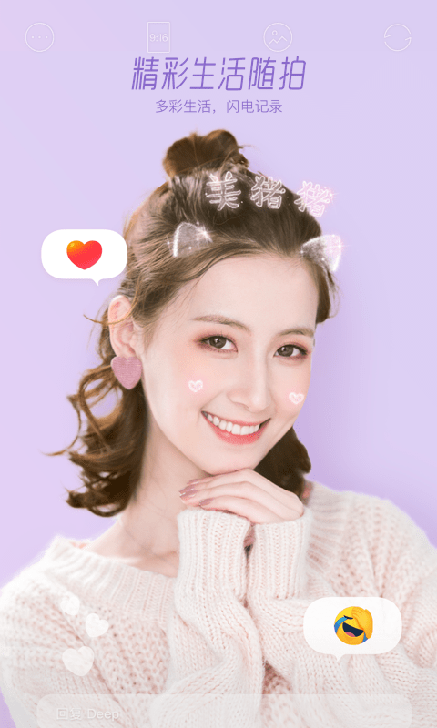 激萌美颜相机2023最新版本v7.5.2
