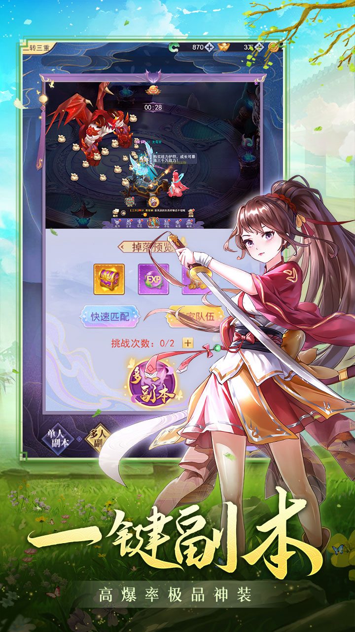 天剑奇缘手机版v1.0.0

