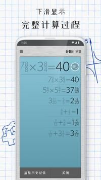 分数计算器免费v4.8.5
