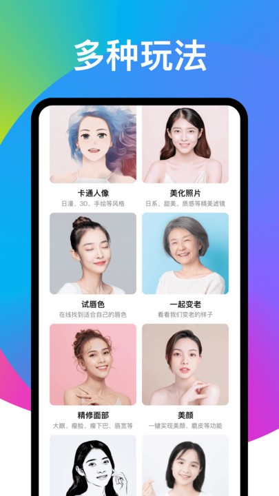 趣变相机安装v1.2.3
