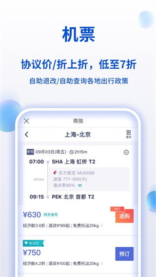 携程商旅app官网版v9.19.0
