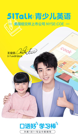 51talk青少儿英语最新版免费v4.5.9
