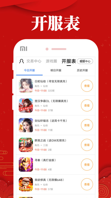 乐嗨嗨手游折扣平台v8.4.3
