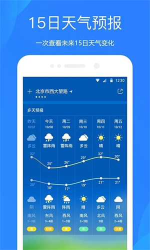 天气预报2023年最新版v7.6.2
