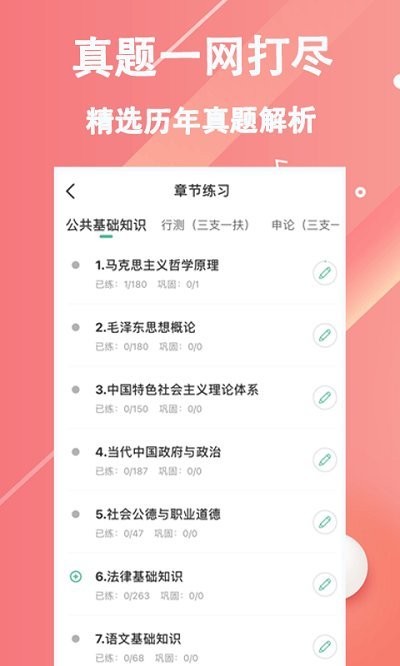三支一扶练题狗appv3.0.1
