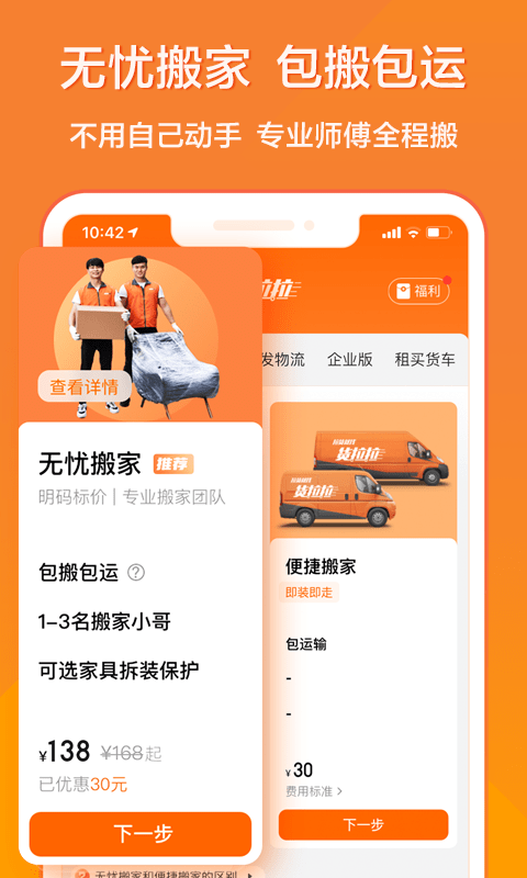 货拉拉app平台v6.7.44
