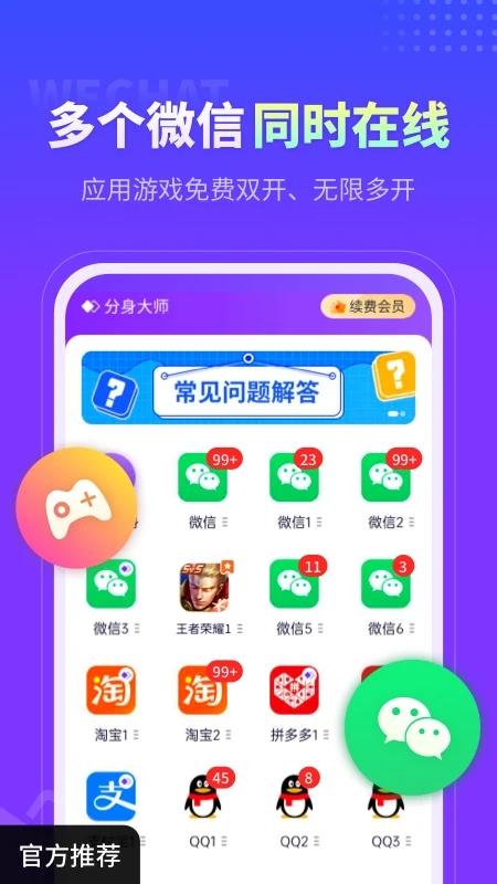 分身大师v4.6.0
