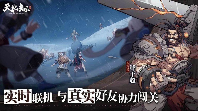 天地劫官网版v1.28.3
