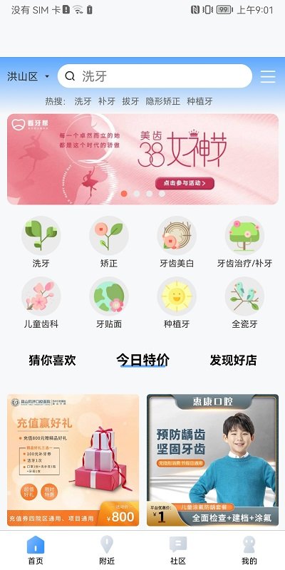 看牙帮软件v1.03.01
