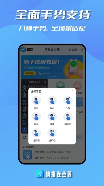 响指连点器appv1.1.0
