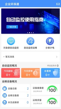企业环保通app最新版v6.0

