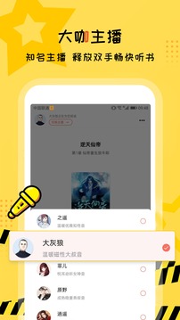 听书大全免费版v5.0
