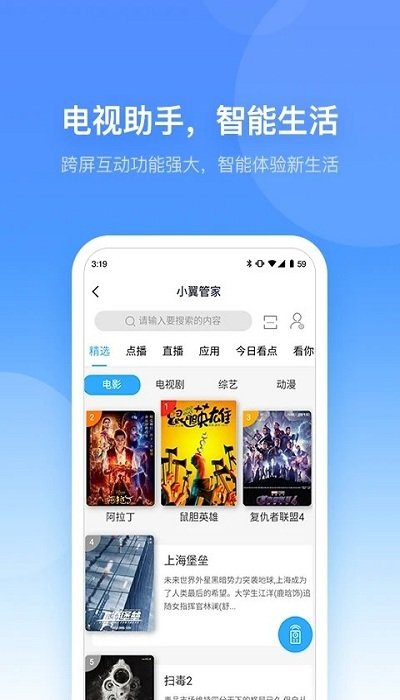 小翼管家app安装2023v4.2.0

