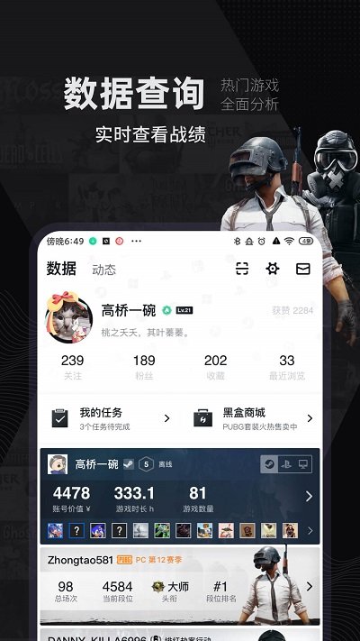 绝地求生kda查询官方版v1.3.271
