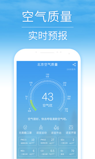 天气预报安装v5.4.3
