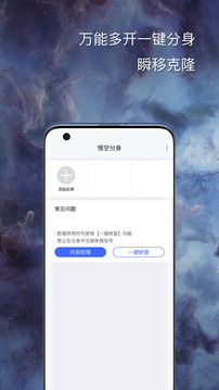 悟空分身免费v6.3.7

