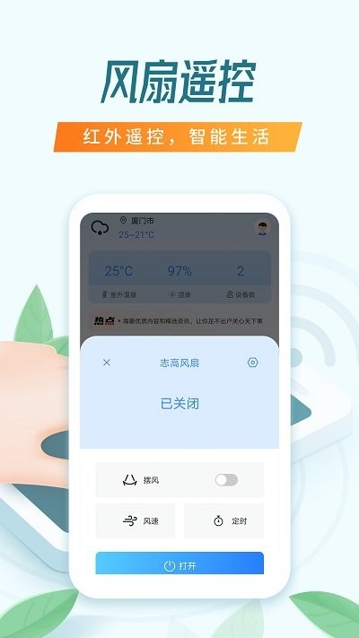 搜哈万能空调遥控器appv1.3.6
